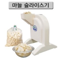 국산 마늘 슬라이스기 마늘손 업소용 편마늘썰기 채칼
