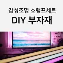 그린맥스 LED 쇼램프세트 부자재 *간접조명 라인조명 핑크조명 홈카페 홈파티 홈바 캠핑, 3-2) 전원 4분배기