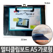멀티 클립보드 A5 가로 투명커버 작업지시서 도면보관, 멀티 클립보드 A5 가로 투명커버 작업지시