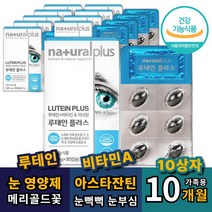 대용량 아스타잔틴 루테인 헤마토코쿠스 마리골드꽃추출물 메리골드꽃 메리골드 눈이뻑뻑 눈침침 할때 아스타잔틴 눈에좋은영양제 눈건강 루테인 효능 효과 눈피로 눈건조 황반 망막