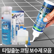 SS1811 줄눈 시공 셀프 코팅 화장실 욕실 타일 보수제 바닥, 줄눈 마카
