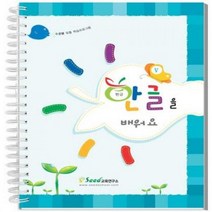 한글을 배워요 5 가베 키즈에버 수학 창의 영역열학습교구 언어 한글