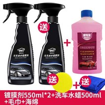 플라스틱 기스 맥과이어 컴파운드 차기스 자동차 왁스카 에나멜 코팅 스프레이 왁스 블렌딩 왁스 스크래치 리페어 마이크론 공용, 08 550도금剂2병 500g세차액1병