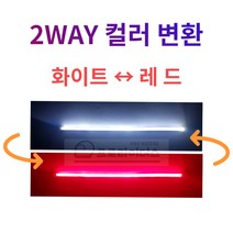 오토바이 실리콘 슬림 면발광 2WAY LED바, 화이트/레드