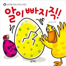 알이 빠지직!:상상력을 키우는 호기심 그림책, 블루래빗