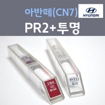 순정품 현대 올뉴 아반떼 CN7 PR2 파이어리레드 붓펜 375   투명마감용붓펜 자동차 차량용 카 페인트, 2개, 8ml