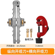 외피탈피기 스트리퍼 전선박피기 광케이블 피복탈피기 외피절단기, 가로 세로 조합 1, 1개