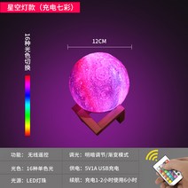 바다 무드등 아크릴무드등 바다조명 무선 스포트라이트 세레나이트 커플 부부 방사 야간 썸 로맨틱 무드 침대 머리맡에 누워-62072, 옵션03