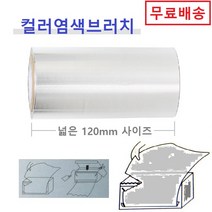 염색호일 헤어호일 일반(100mm) or 넓은사이즈(120mm) 염색 알류미늄 브리치 미용재료 염색재료, B-style(12cm*30m), 1개