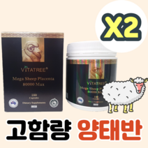 해외직구 호주 메가 양태반 고함량 80000mg 180캡슐 2개 Sheep Placenta 영양제 분말 가루 파우더 제품 추천, 양태반 플라센타 2개(할인적용)