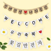 파티스토어 파티가랜드 주문제작 _ 생일 백일가랜드 커플 연인 기념일 웨딩 셀프촬영, 종이(크라프트)+기본_오각 ++폰트++FGR_5