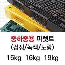 중하중 파렛트 파레트 빠레트 핸드카 플라스틱파렛트, 1100*1100*150mm 16kg 검정