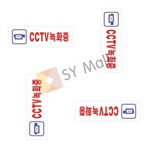 SY몰 CCTV녹화중 아파트현관CCTV CCTV픽토그램