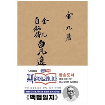 [더스토리] 백범일지 초판본 1947년 초판본 표지 디자인, 없음