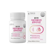 글루타치온 효과 성분 60정 500달톤 저분자피쉬콜라겐 비타민C 건조효모 글루타치온복용법