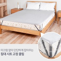 BED CLIMB 침대 시트 고정 클립 4P 1세트 밀림방지, 블루