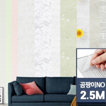 지하 자취방 곰팡이방지 폼 시트벽지 2.5M 난방비절약 아파트도배 베란다확장 붙이는, 파벽돌 2.5M