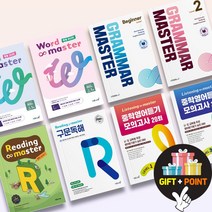 그래머 마스터 워드마스터 리딩마스터 리스닝마스터 중학교부터 수능까지 중고등 영어 문법 독해 듣기 어휘, 리스닝 마스터, 리스닝 마스터 영어듣기 모의고사 40회, 고등학생