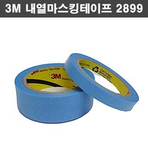 3M 내열마스킹테이프 2899 5mm 8mm 10mm 12mm 15mm X 40M 자동차도장 3D프린트용 열처리도장, 10mmX40M
