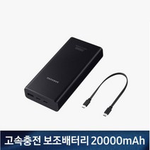 삼성전자 초고속 25W PD 대용량 보조배터리 20000mAh, 다크그레이