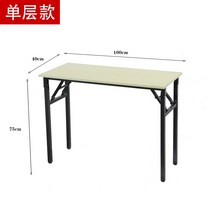 10인용 식탁 회의용 상담 대형 테이블 강의실 긴 책상 간단한 접이식 훈련 직사각형 야외 휴대용 학습 회의 접이식, 단층 100 길이 40 너비 75 높이