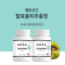 국내산 발효 율피 밤껍질 분말 추출물 정제 모린 엘라그산 케르세틴 나린제린 타닌 플라바놀 갈릭산, 180정, 2개