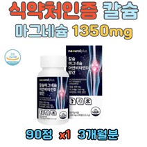 뼈와 치아건강 칼마디 5가지 복합기능성 2대1 황금비율 식물성 산화마그네슘 1일섭취량 100프로 충족 비타민C 홍화씨추출분말 상어연골분말 녹색입홍합분말