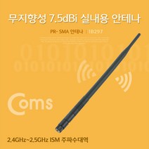 허브몰 / RP-SMA 안테나(7.5dBi) 28cm - 실내용/무지향성, 단일 모델명/품번
