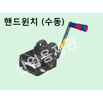 핸드윈치 (수동), HW512(1200lbs-545kg), 1개
