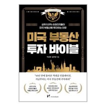 유니오니아시아 미국 부동산 투자 바이블 마인드셋 Mindset, One color | One Size