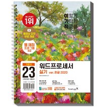 2023 이기적 워드프로세서 실기 기본서 스프링(웹 채점 프로그램)