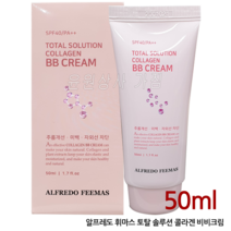 윤원상사 알프레도 휘마스 토탈 솔루션 콜라겐 비비크림-50ml bb크림, 1개, 알프레도 휘마스 토탈솔루션 콜라겐 비비크림-50ml