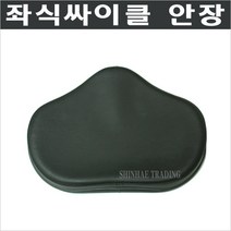 좌식싸이클안장/좌식자전거안장/헬스자전거안장/좌식안장/좌식싸이클등받이/좌식등판/페달/페달끈/폼그립, 좌식싸이클 안장1개