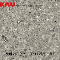 롯데 래디언스 래러미토프/엔지니어드 스톤 싱크대 상판 교체/가우테크 자재 판매, LT511 래러미토프
