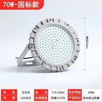 창고 공장 작업장 Led 방폭 램프 등., 20, 국가 표준 LED 방폭등 70W 절연 드라이버
