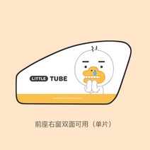 차량용햇빛가리개커튼 KAKAOFRIENDS 블라인드형햇빛가리개 레쉬 단열 햇빗가리기 가능 사랑 차내 4313731846, TUBE 타입 (앞 창문이다 양면 )