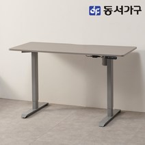 동서가구 소이 전동책상 1400 모션데스크 YUR117, 올그레이