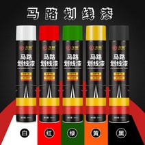 페인트칠 주차공간 도로 트랙 농구장 선 그리기 작업장 도로분사 셀프 주차선 도색 차선, 840ML 페인트 1병가격