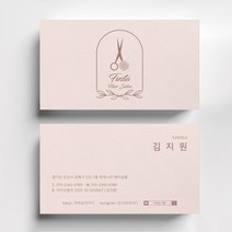헤어살롱 미용실명함 고급명함디자인 명함인쇄 명함출력 소량명함, 띤또레또 200매, 핑크