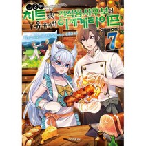 LV2부터 치트였던 전직 용사후보의 유유자적 이세계 라이프 7 : S Novel+, 도서
