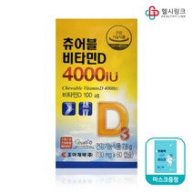 조아제약 츄어블 비타민D 4000iu, 60캡슐 2개월 헬시링크 마스크1팩