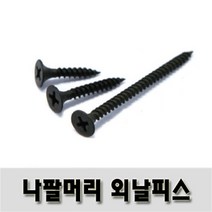 (유진코) 석고외날피스 6 x 25 흑색 1000 개 스크류 나사 못 나팔머리, 1000개