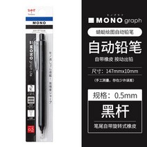 전시 일러스트 시각디자인 1개 일본 톰보우 모노 그래프 샤프 펜슬 스모키 0.5/0.3mm 연필, 02 Black 0.5mm