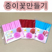 핸디몰 종이꽃만들기(10개입)꽃만들기DIY, 빨강