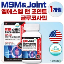 식약청 인증 미국 직수입 프리미엄 관절건강 MSM 글루코사민 60정 1개월분 . 무릎 손목 손가락 어깨 팔꿈치 엄지 발목 뻣뻣 뻐근 노인 성인 중년 군인 운동 선수 출산후, 1통
