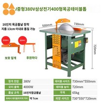 절단기 슬라이딩 목공테이블 테이블쏘 목재 목공소 톱, 400형 4KW【380 3상】+16인치 톱날