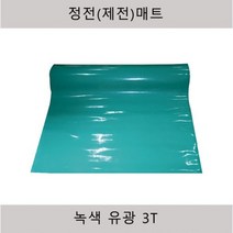 제전매트 정전매트 녹색유광 3Tx900x10m(정전기방지), 1개