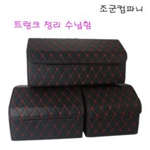 조군컴파니 자동차 트렁크 정리함 트렁크수납 쉐보레 스파크 더뉴 승용밴 1.0가솔린, 블루