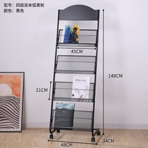 매거진랙 신문가판대 잡지꽂이 책 스탠드 싱글 진열대 수납 바닥 홍보자료, 17. 4층. 두권 차례 검은 아크
