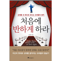 처음에 반하게 하라 자기계발 시리즈 - 자기계발, 가족쇼크